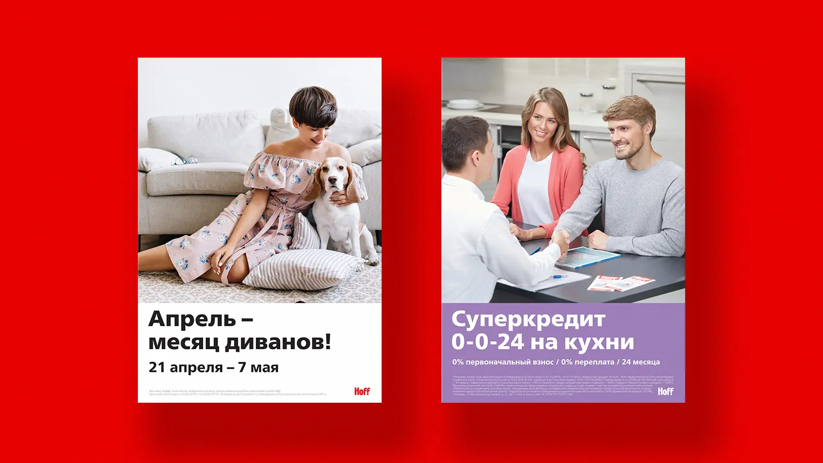 Дизайн плакатов Hoff