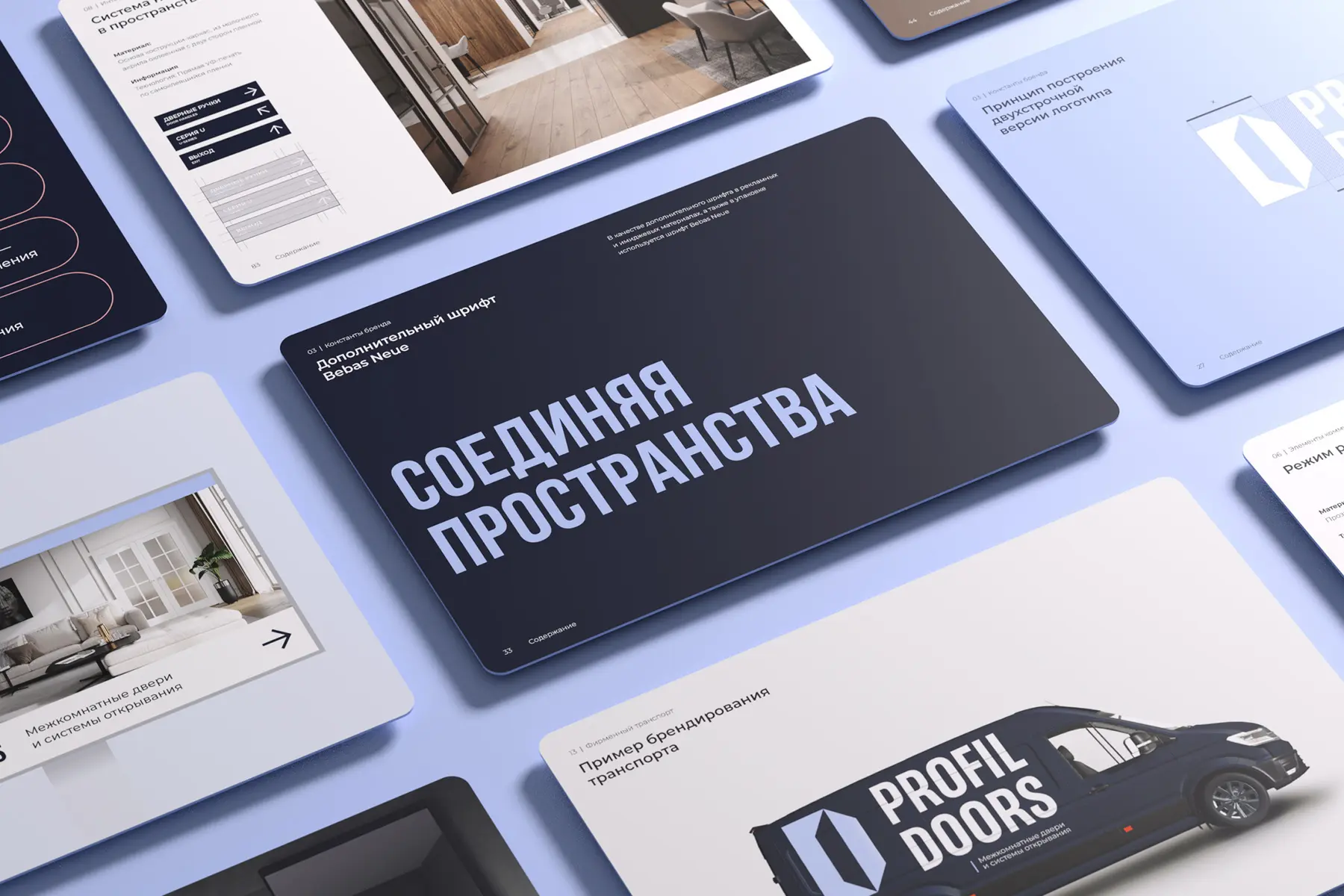 Брендбук производителя дверей PROFILDOORS