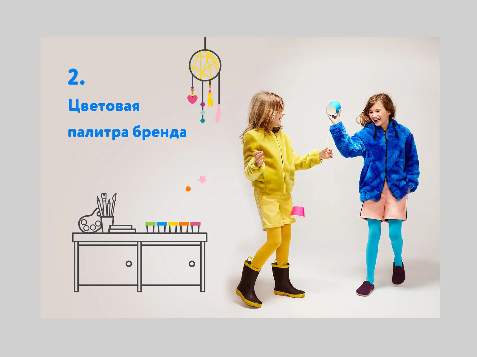 Цветовая палитра бренда Дочки-Сыночки
