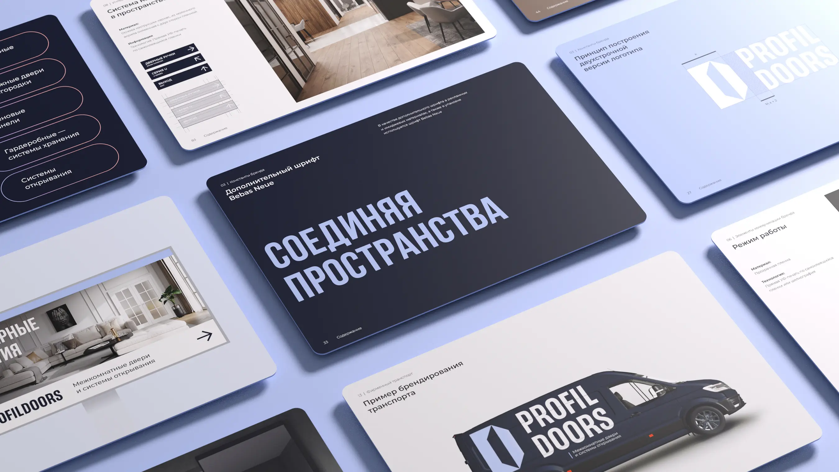 Разработка и создание брендбука PROFILDOORS (Профильдорс)