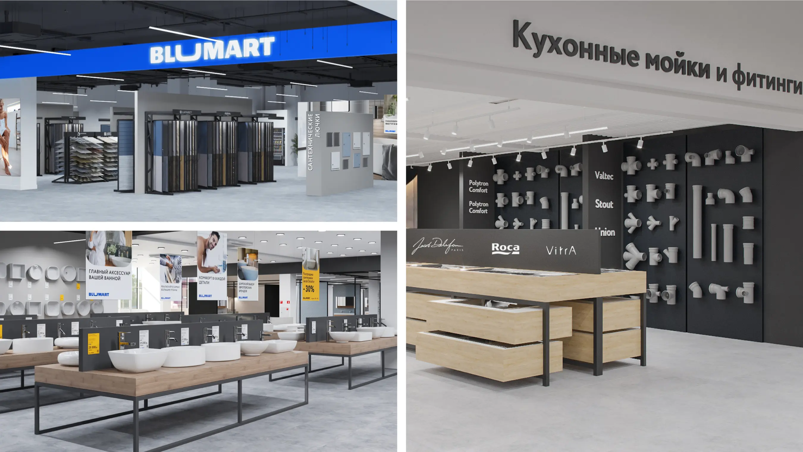 Ритейл-брендинг гипермаркета сантехники BLUMART