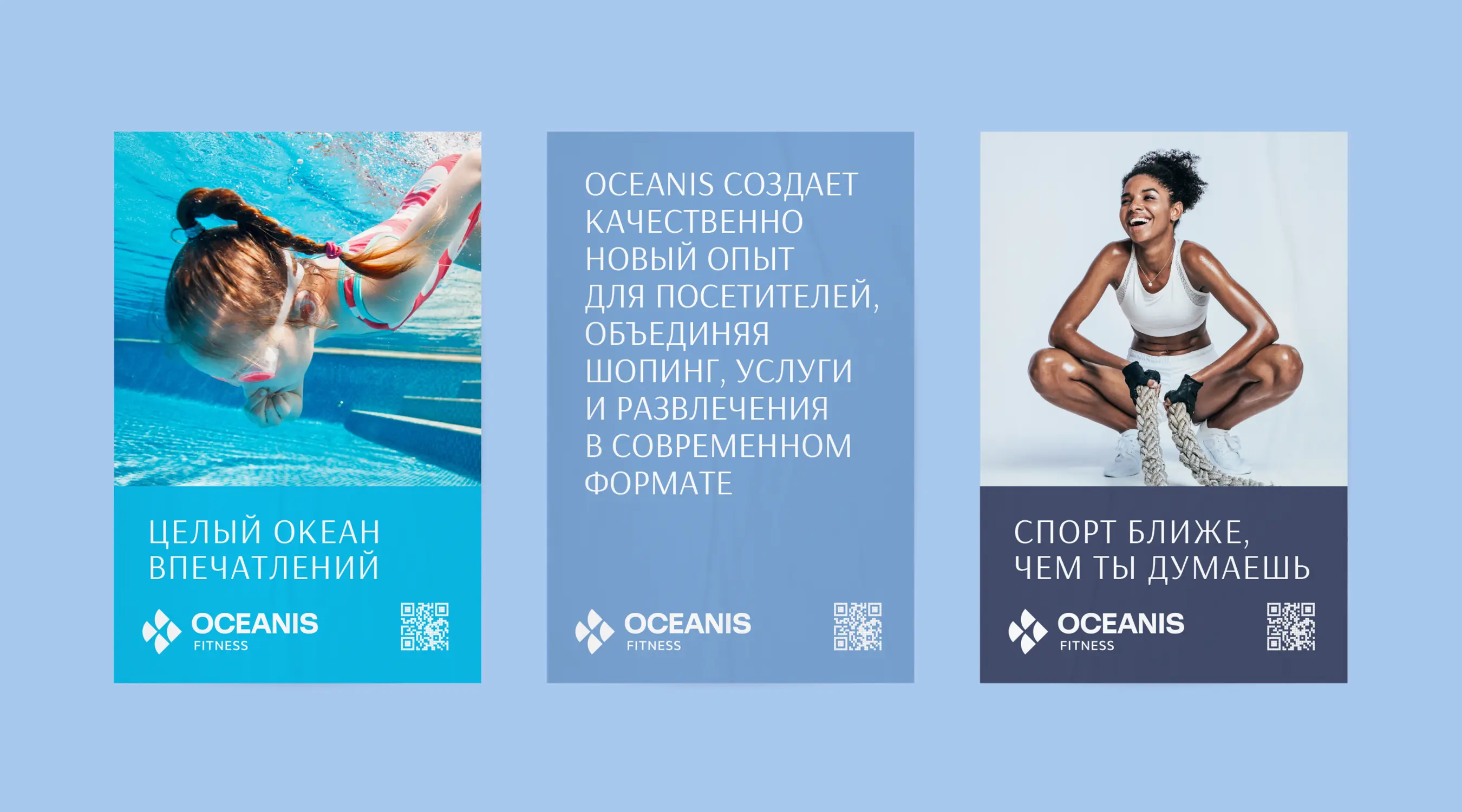 Дизайн рекламы ТРЦ OCEANIS