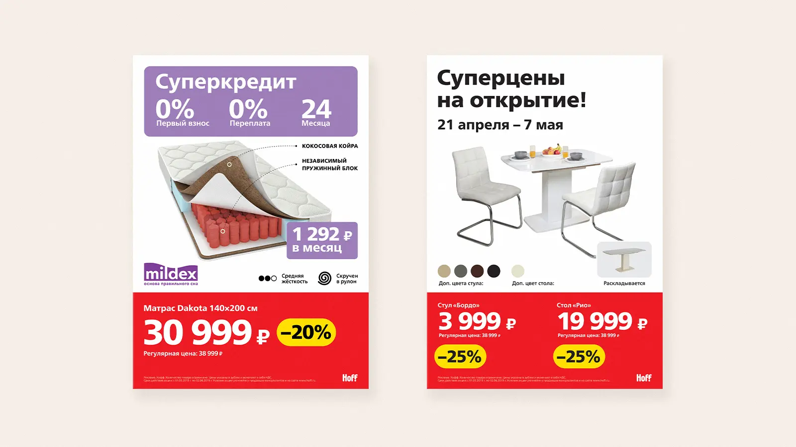 Акционные предложения Hoff