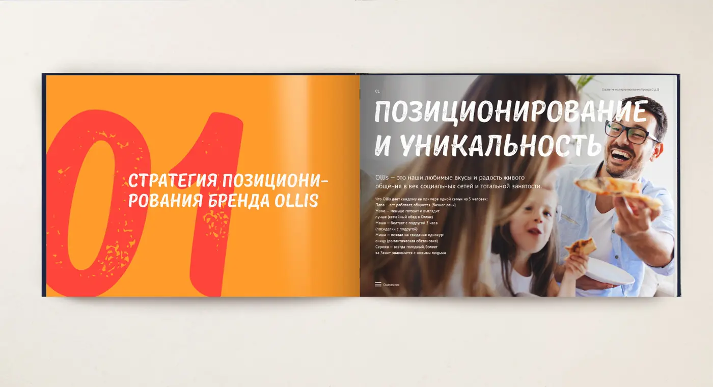 Позиционирование сети ресторанов Ollis