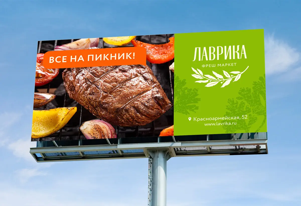 Дизайн рекламы бренда Лаврика: щит 3х6