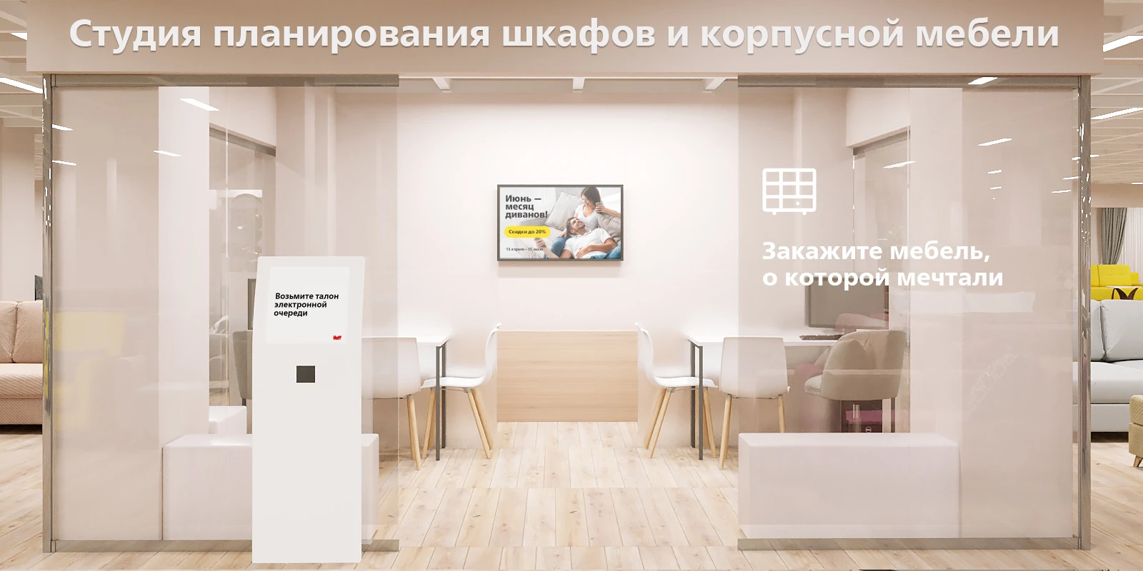 Hoff — дизайн консультационной зоны магазина Hoff — дизайн консультационной зоны магазина