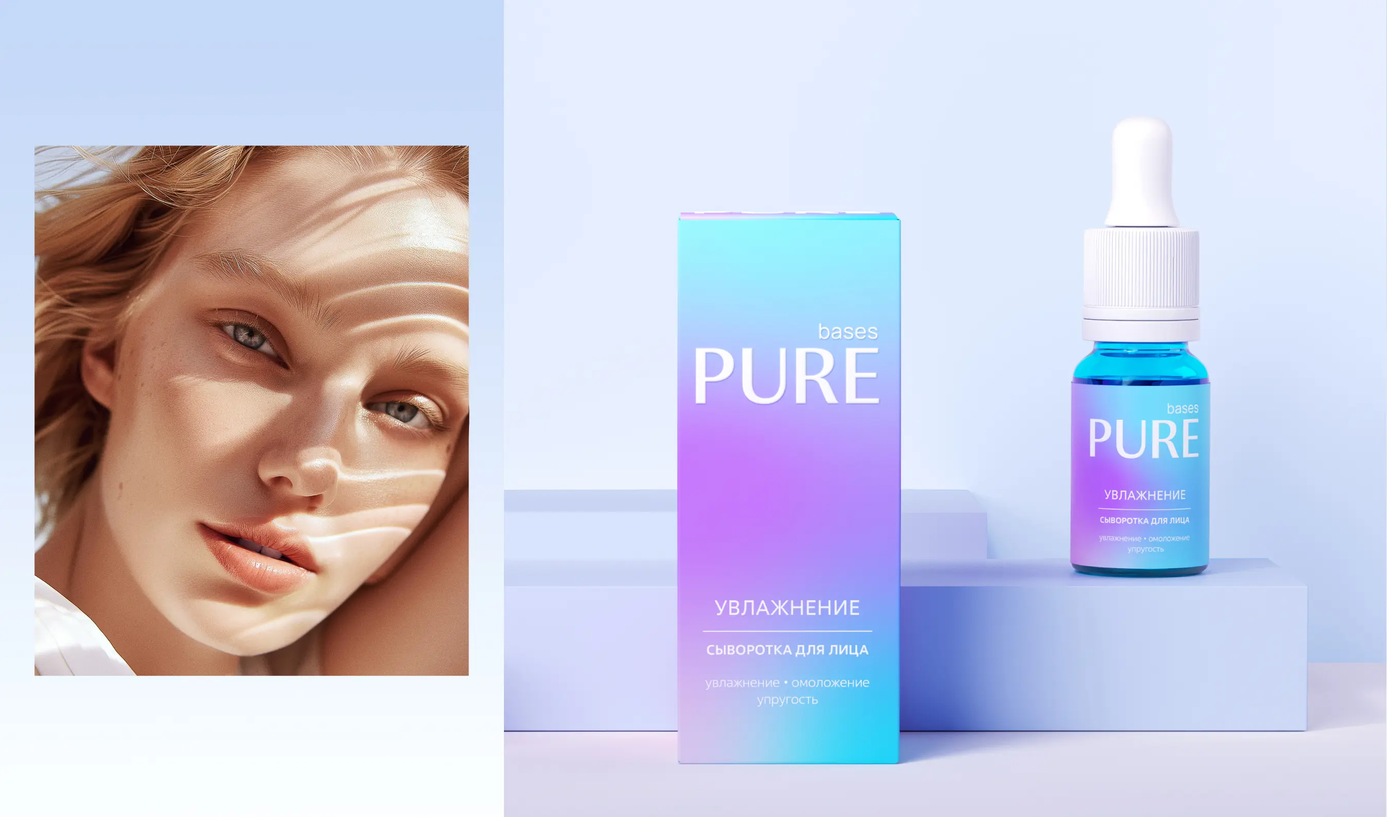 Разработка бренда и дизайн упаковки бренда косметики PURE BASES