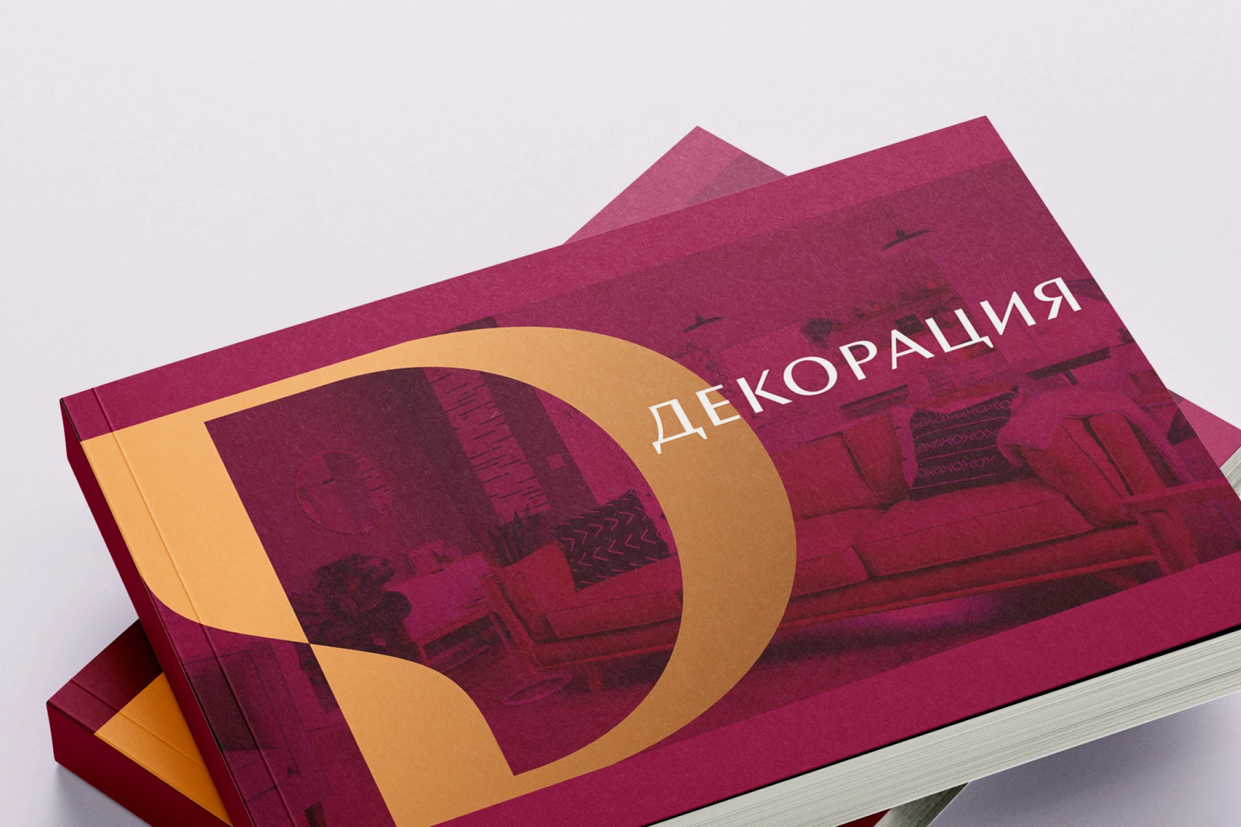 Декорация — разработка брендбука и ритейлбука Декорация — разработка брендбука и ритейлбука
