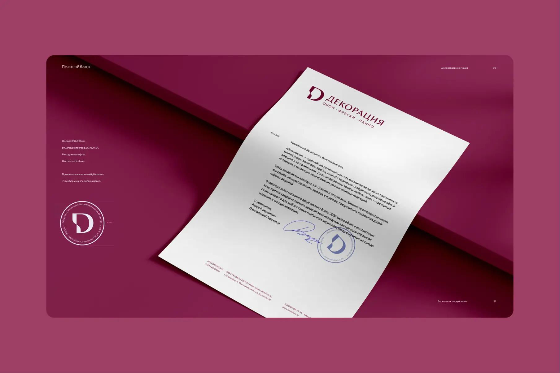 Разработка деловой документации для настенных покрытий ДЕКОРАЦИЯ