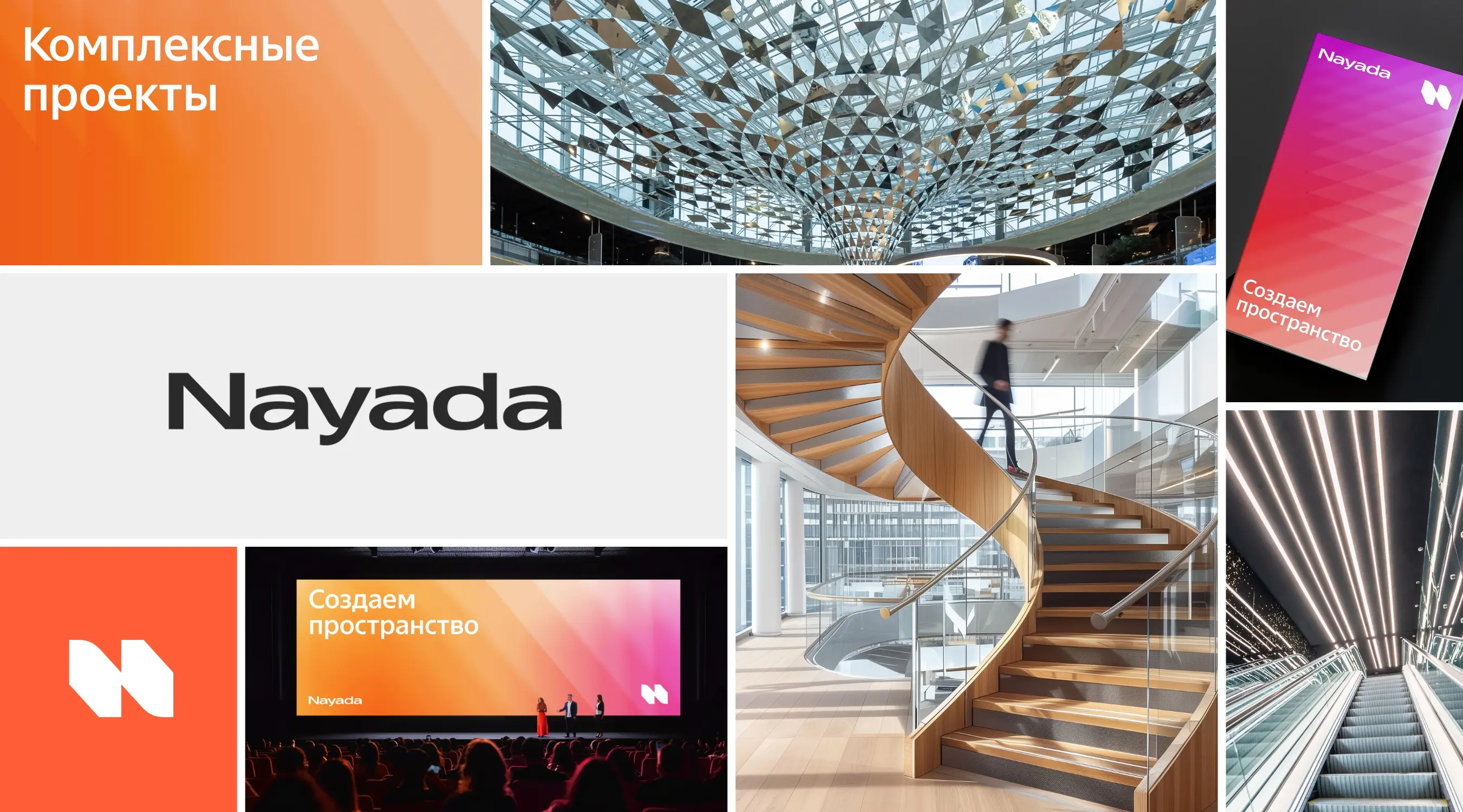 Ребрендинг логотипа и фирменного стиля Nayada