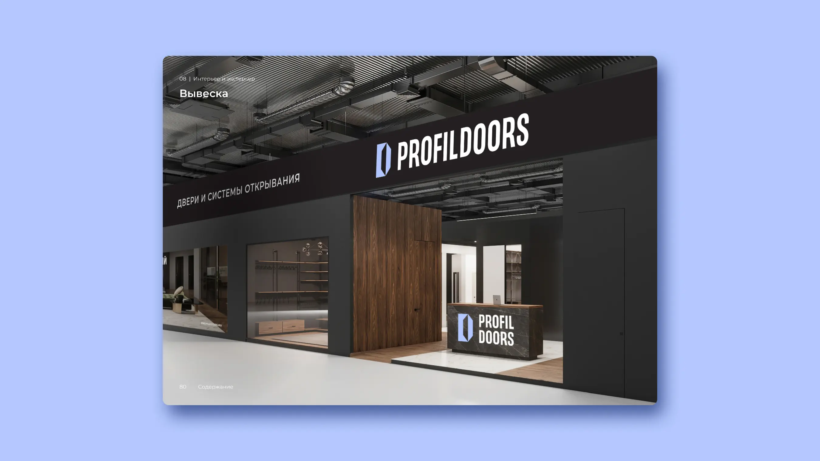 Разработка гайдбука PROFILDOORS (Профильдорс)