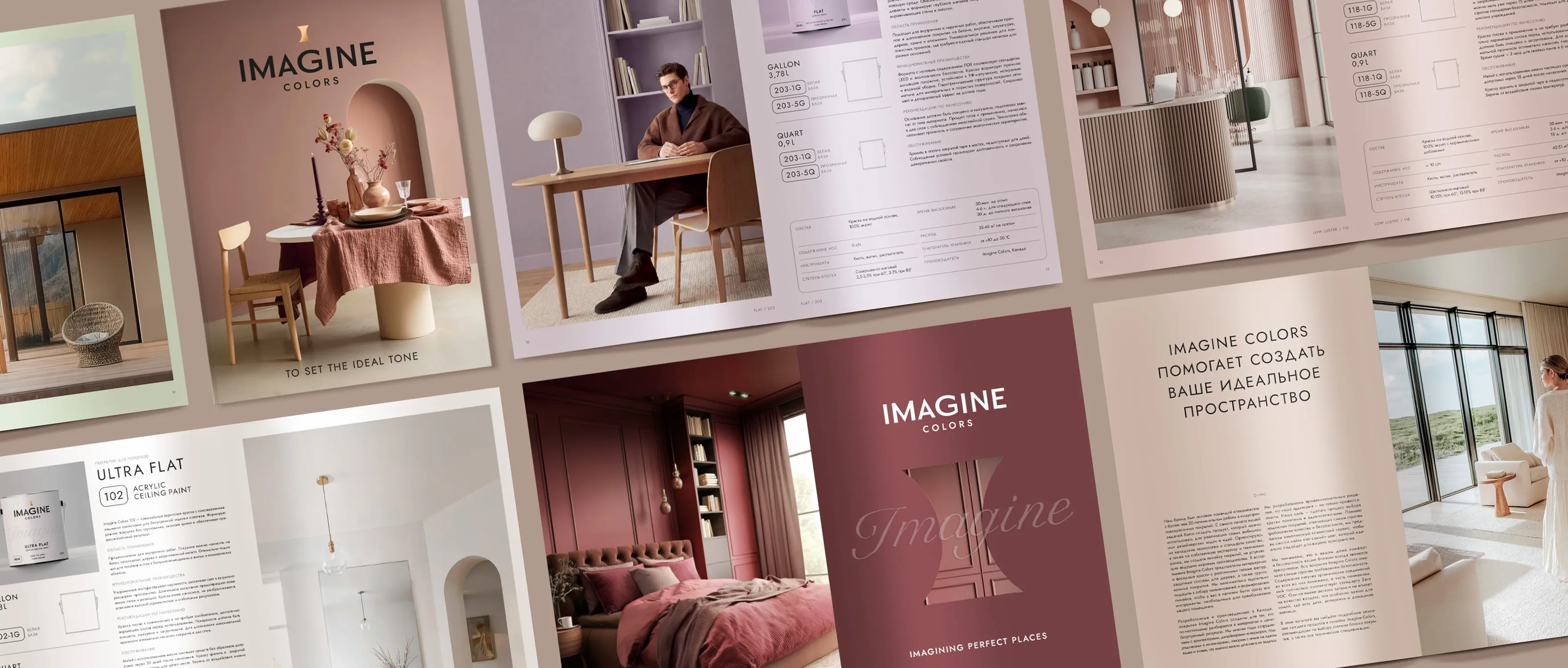 Брендбук премиум красок IMAGINE COLORS