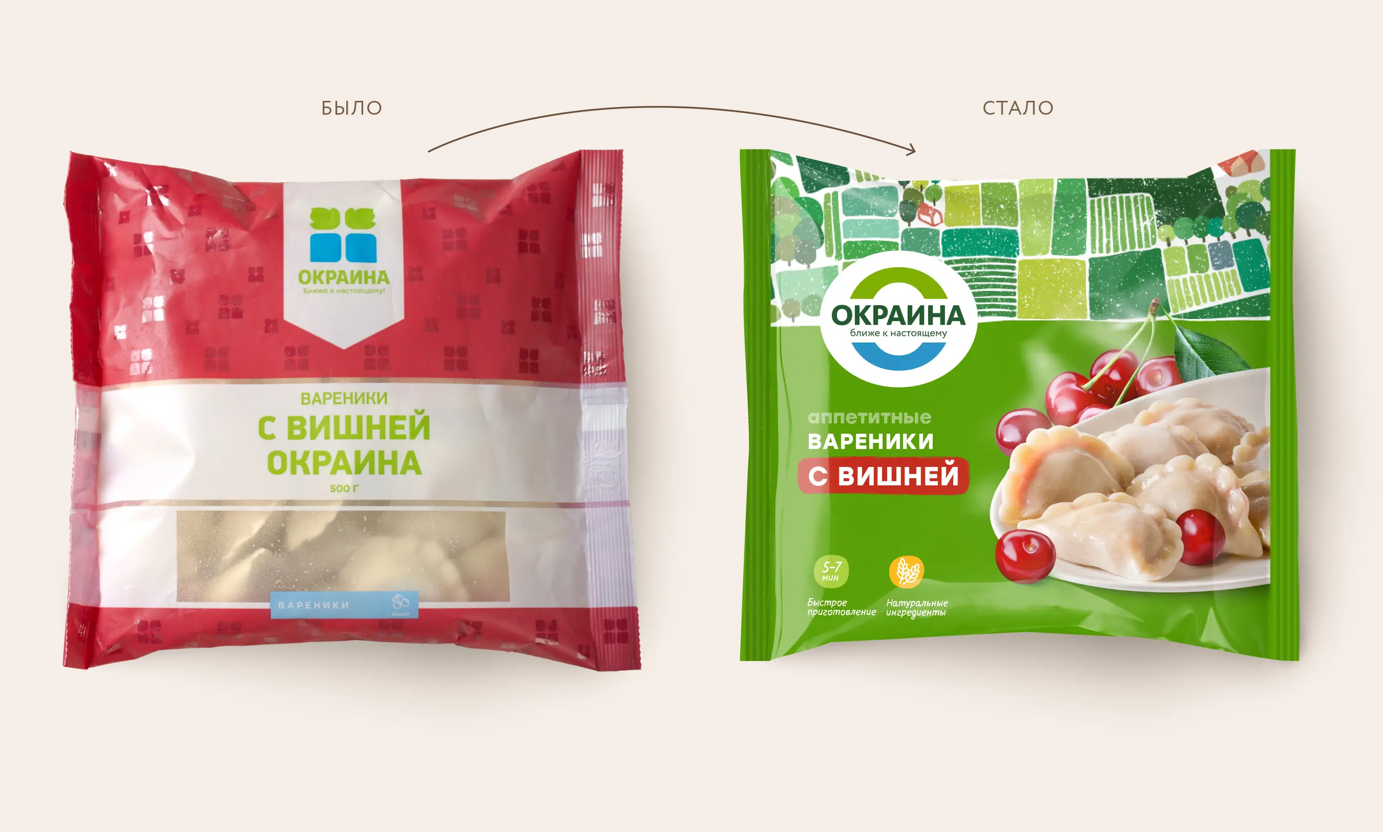 Рестайлинг бренда Окраина