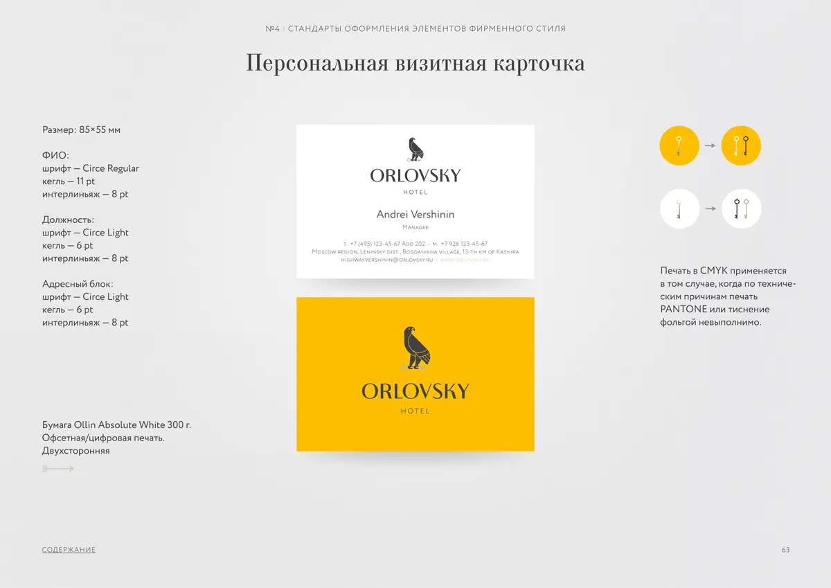 Дизайн логотипа на визитках бренда «Орловский»