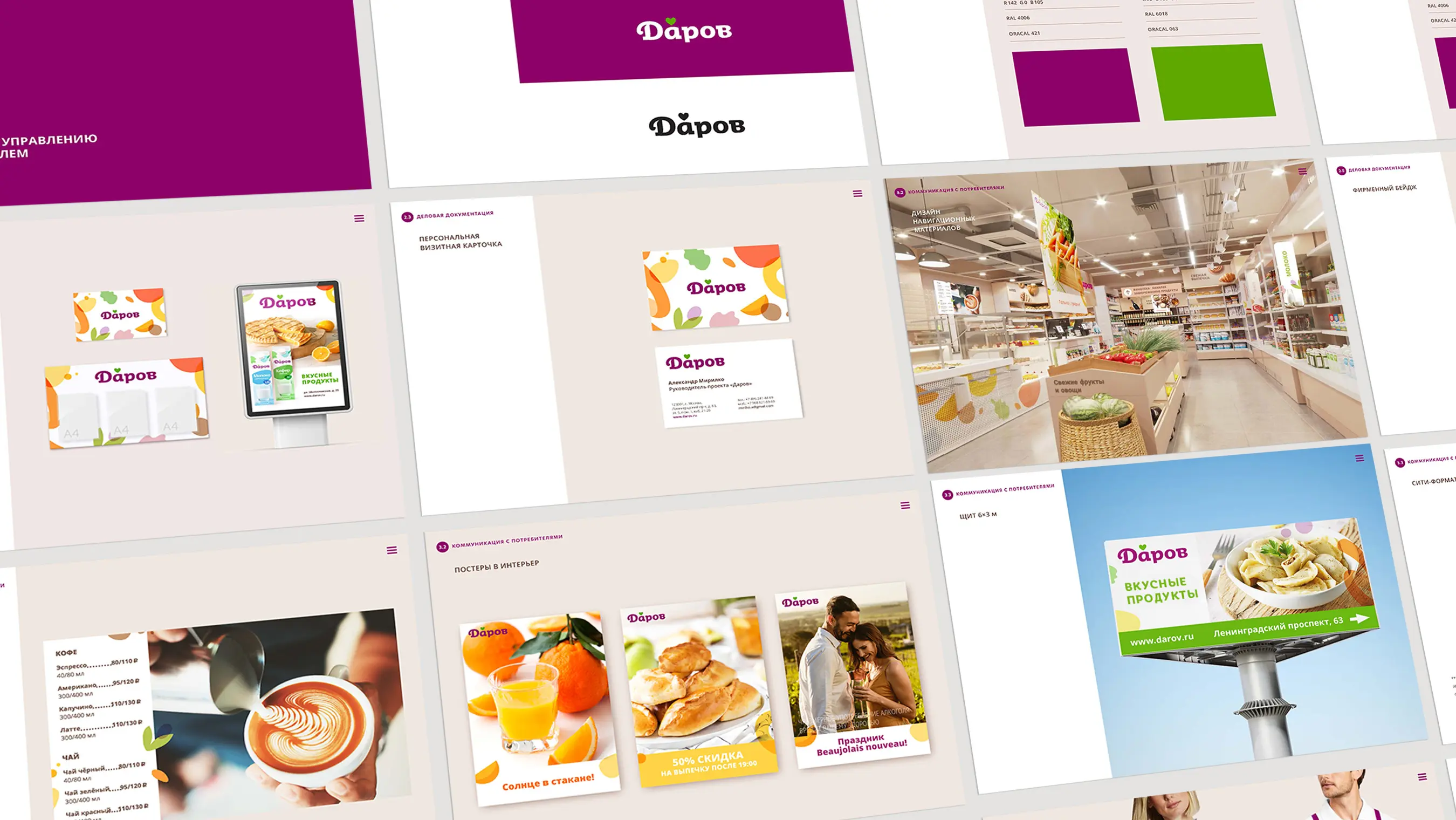 Фирменный стиль Даров