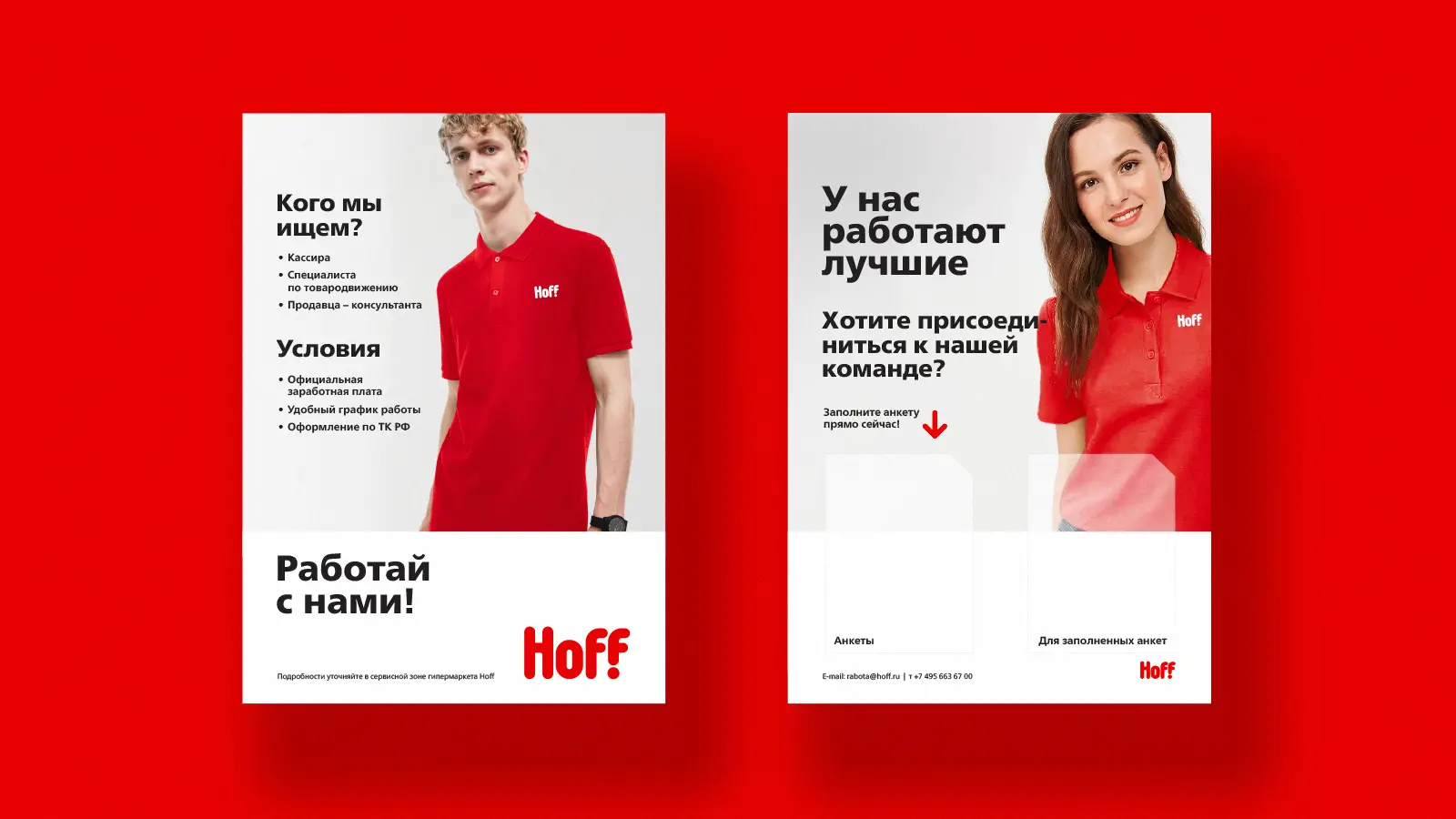 HR материалы  Hoff