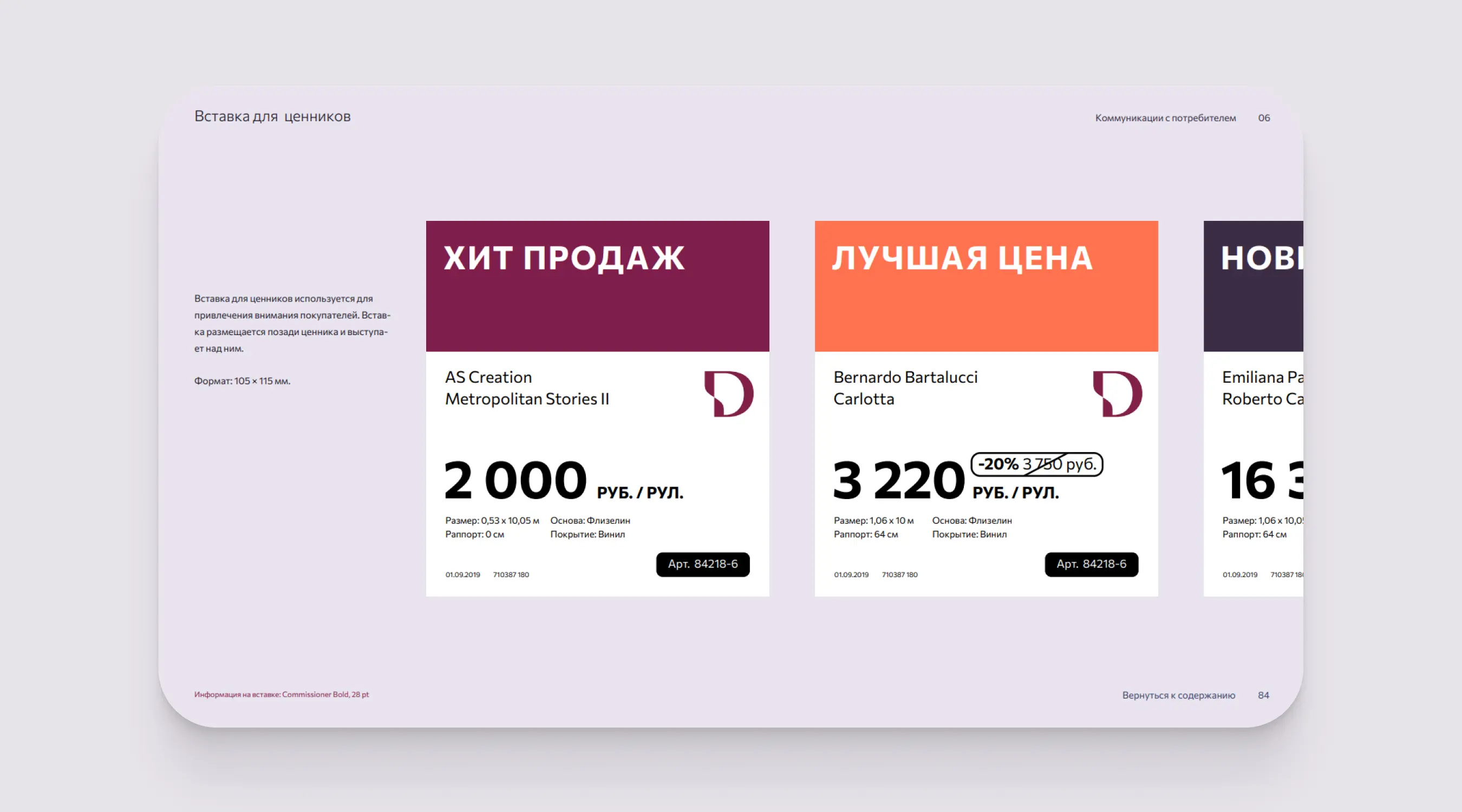 Дизайн этикетки бренда ДЕКОРАЦИЯ