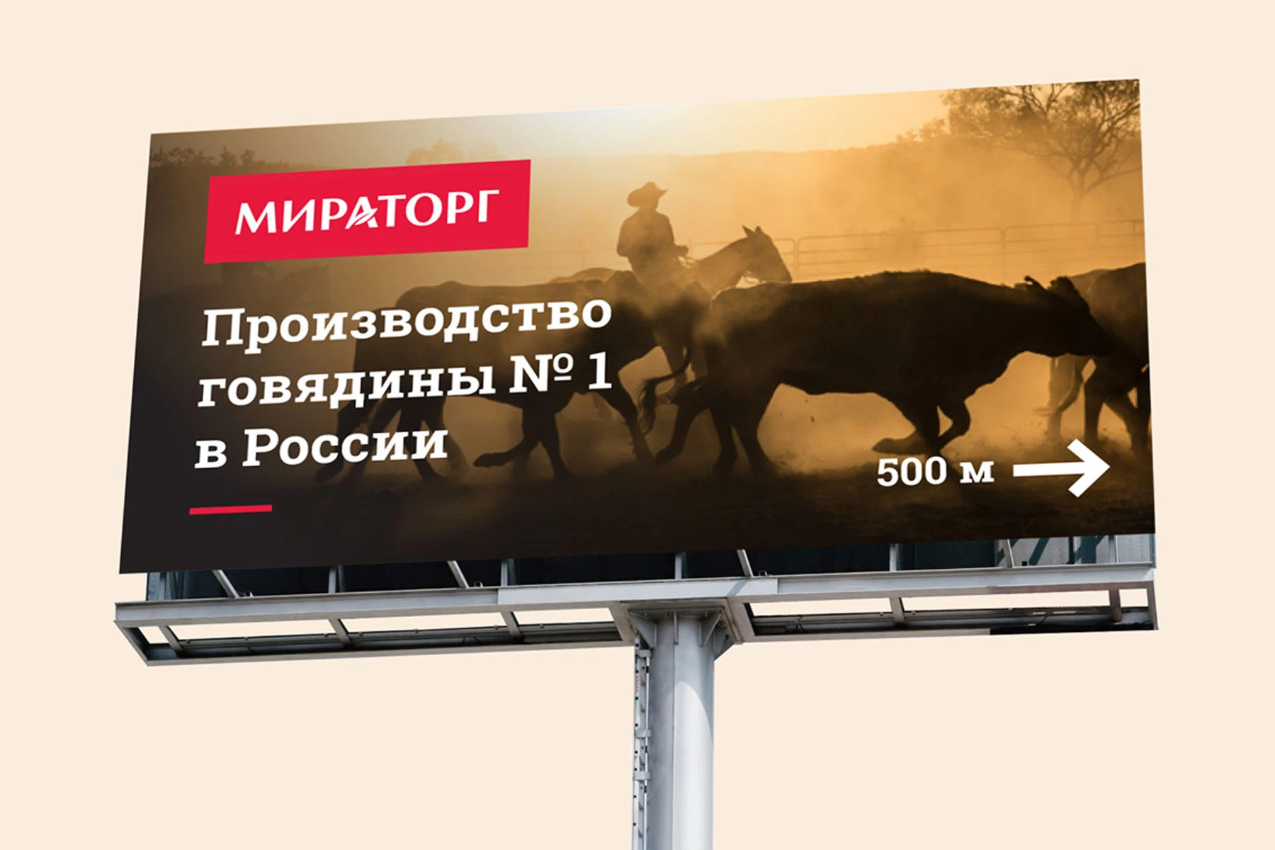 Мираторг — дизайн наружной рекламы Мираторг — дизайн наружной рекламы