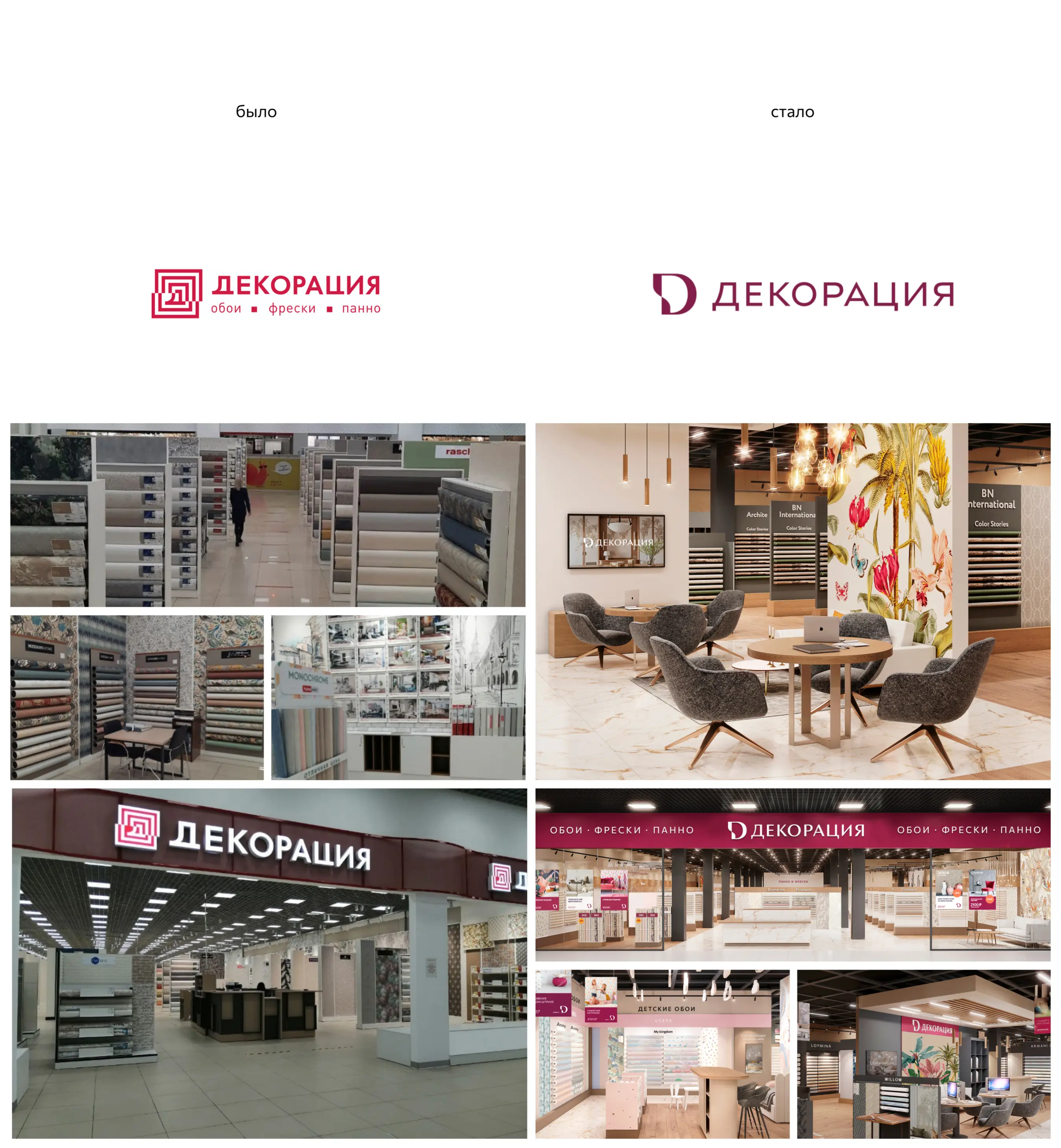 Ребрендинг компании ДЕКОРАЦИЯ