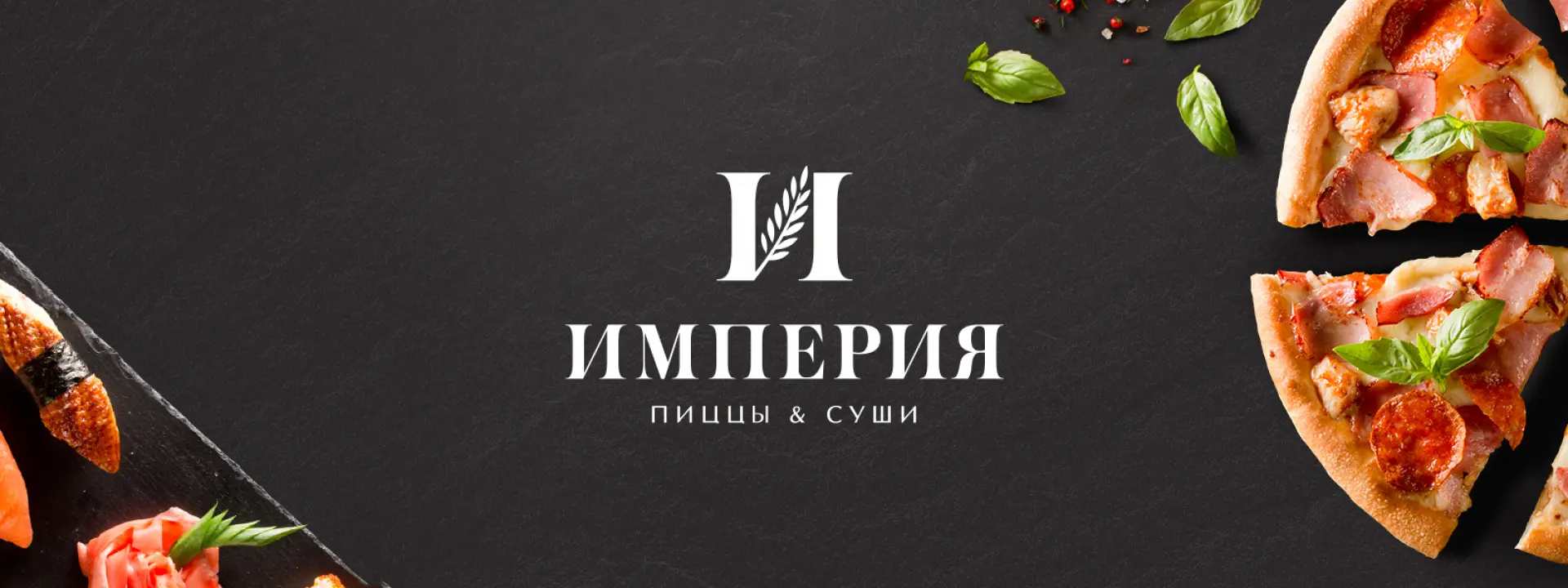 Фирменный стиль кафе Империя