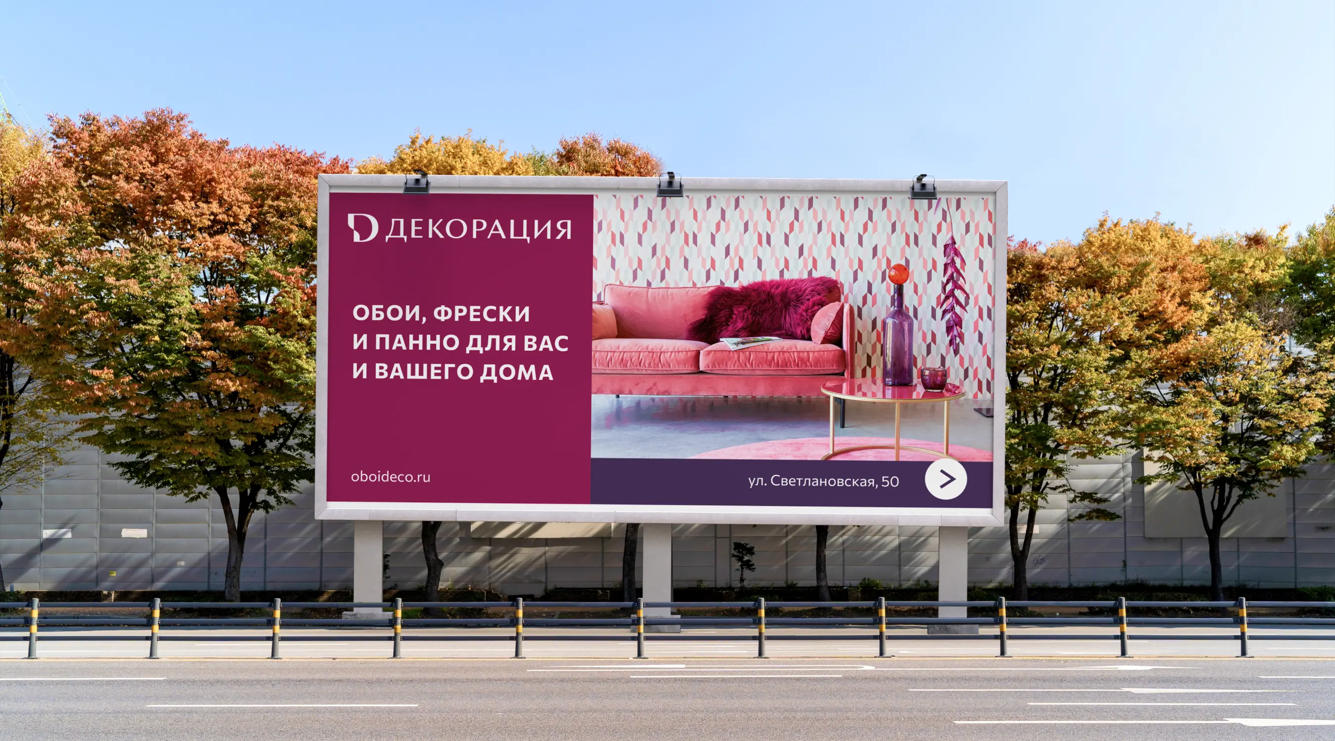 Дизайн рекламы бренда ДЕКОРАЦИЯ