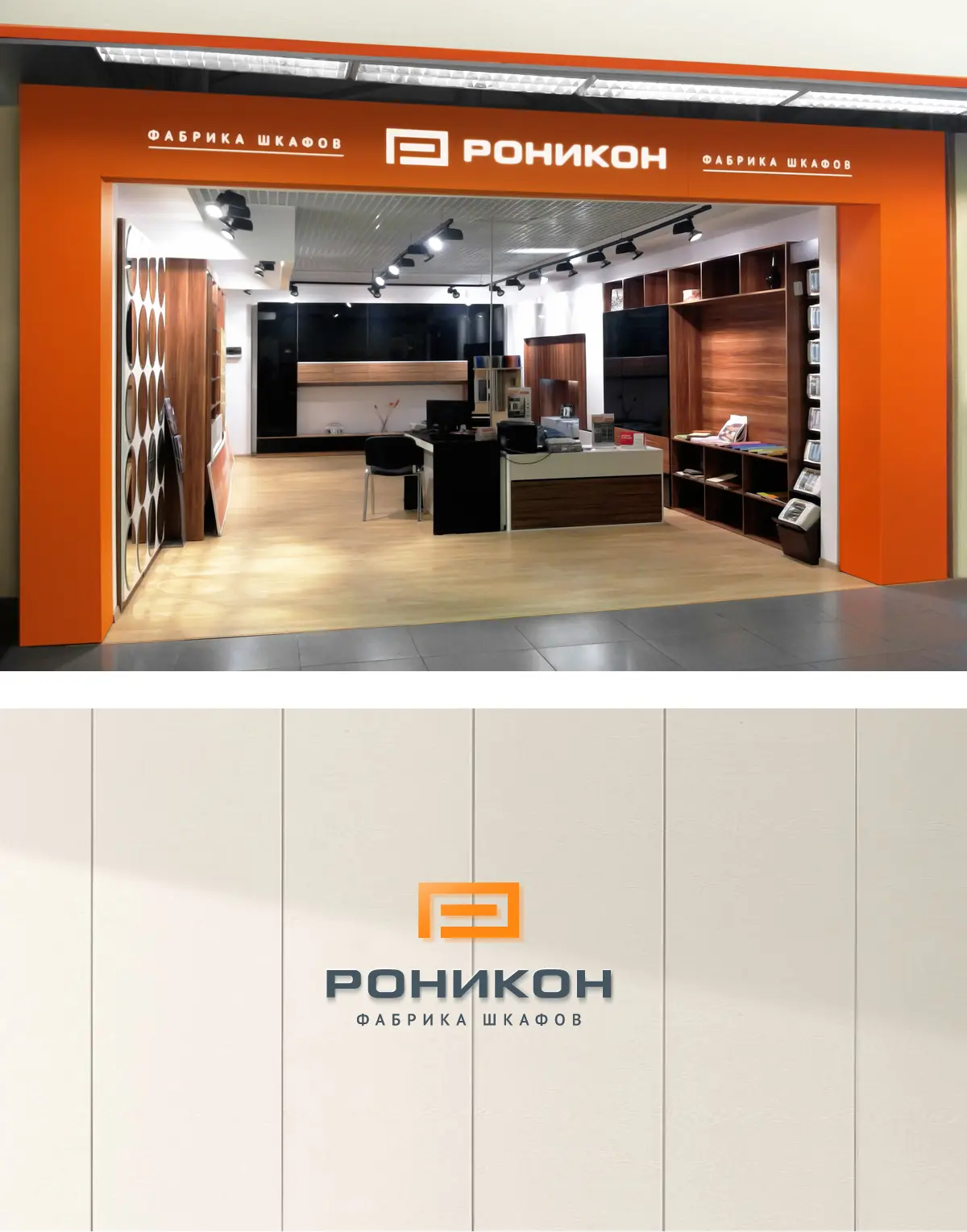 Интерьерные решения Роникон