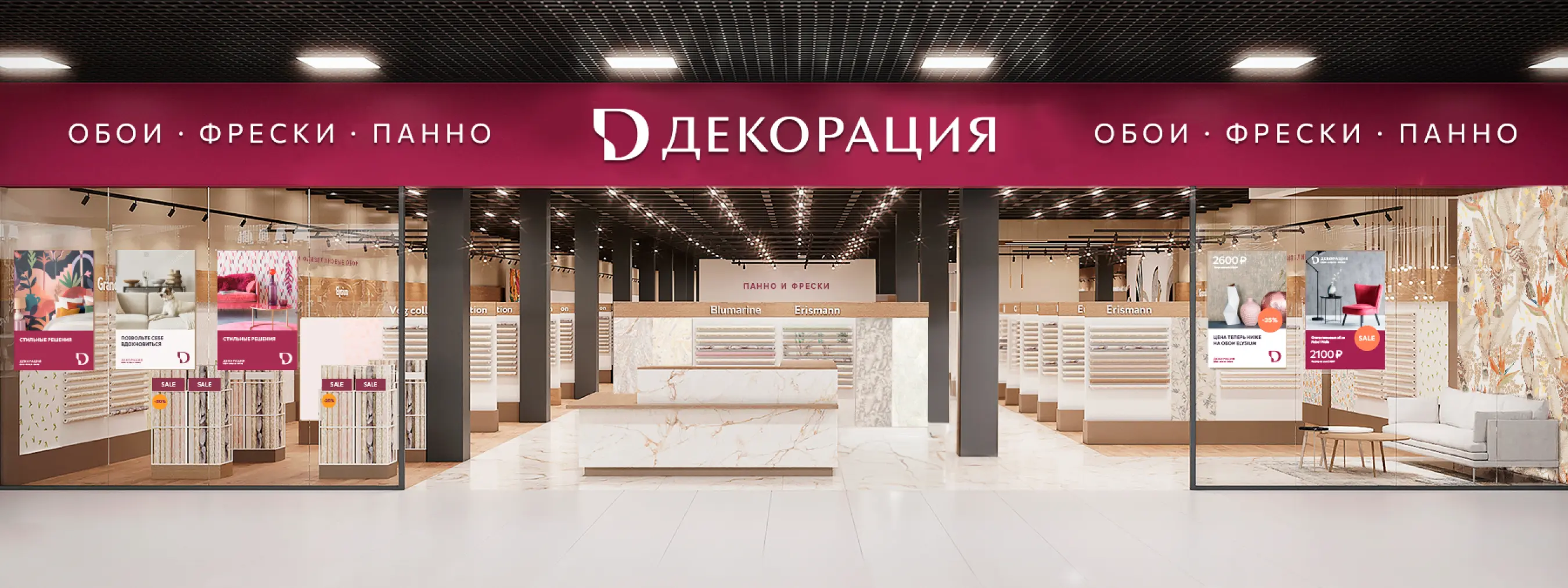 Разработка ритейл-бренда ДЕКОРАЦИЯ