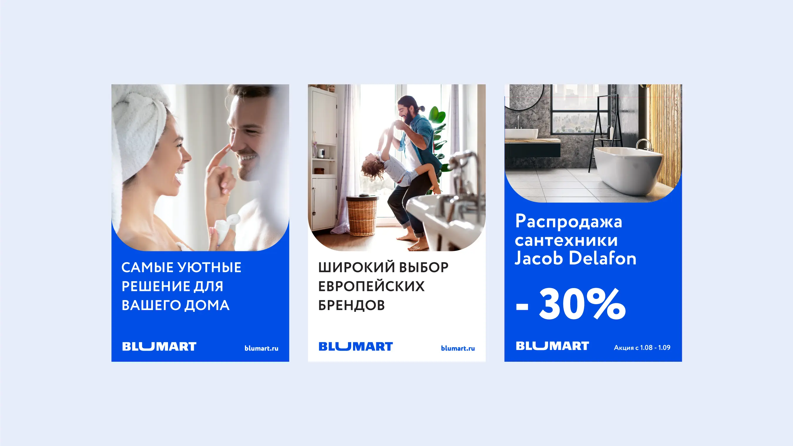 Реклама бренда BLUMART