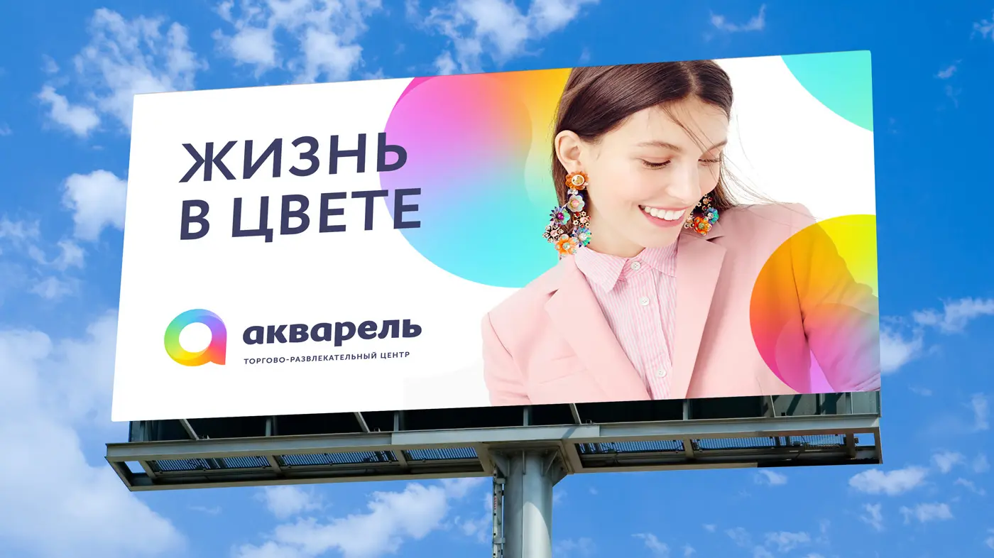 Дизайн наружной рекламы ТРЦ Акварель