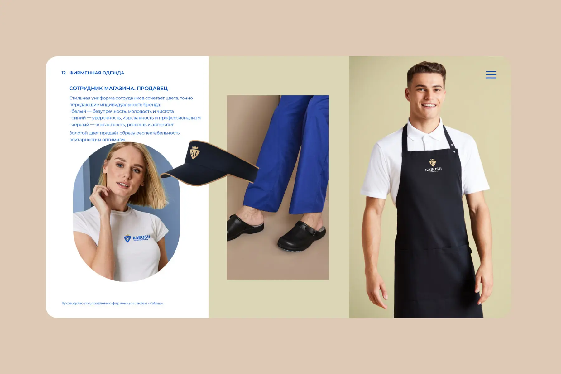 Фирменный стиль одежды сотрудников агрохолдинга KABOSH