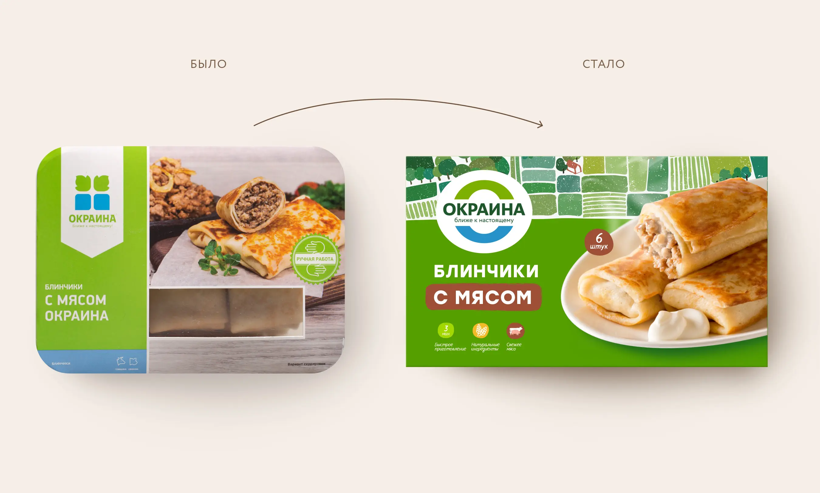 Рестайлинг полуфабрикатов