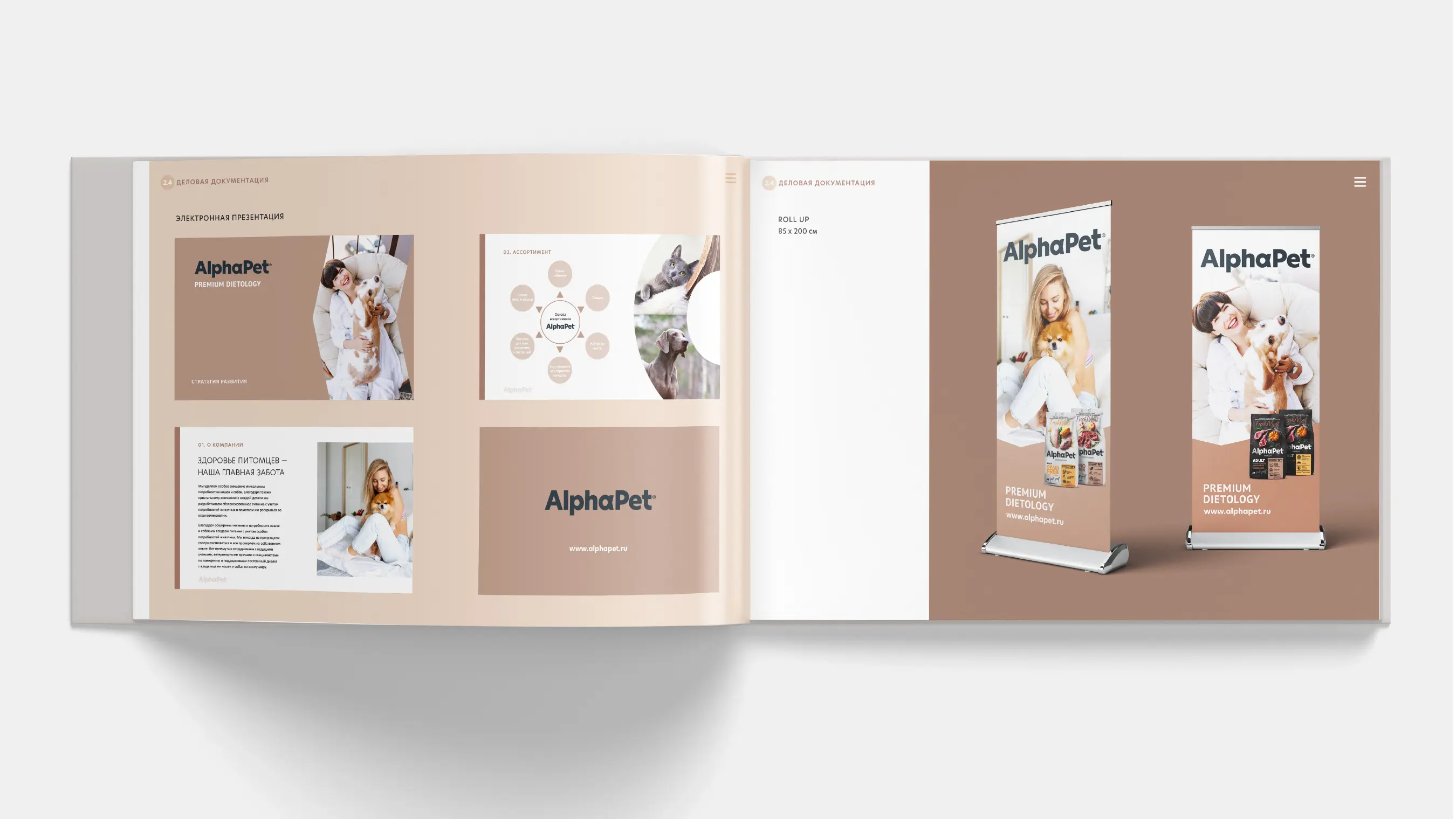 Фирменный стиль бренда AlphaPet.