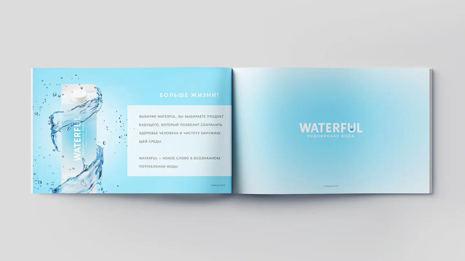 Слоган бренда Waterful