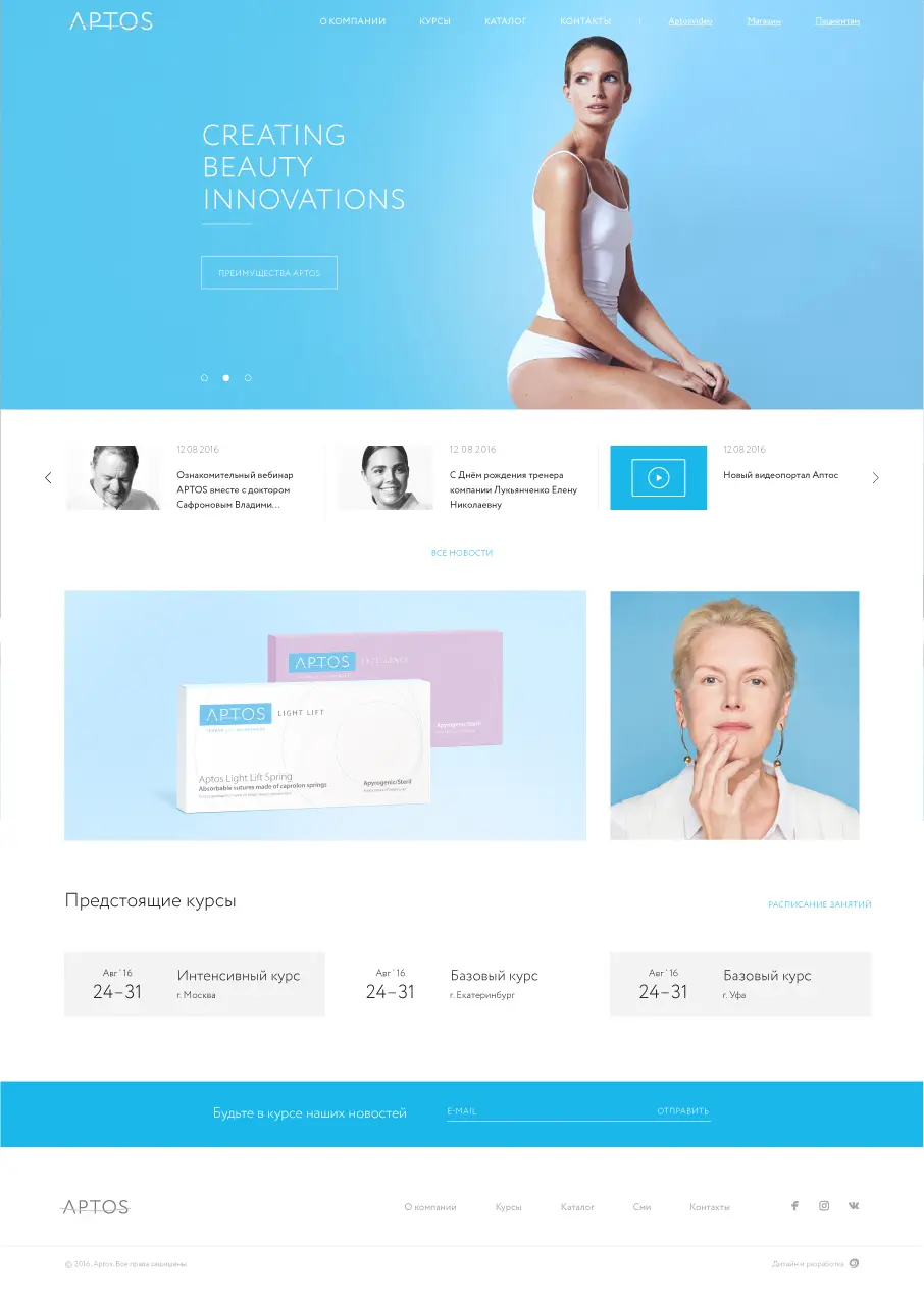 Разработка корпоративного сайта клиники Aptos